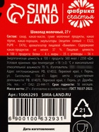 Шоколад молочный «Арбузеру от душнилы», 27 г - Фото 6