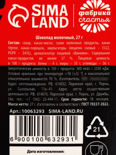Шоколад молочный «Арбузеру от душнилы», 27 г