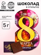 Валентинка с шоколадом 5 г «Любви и счастья» - Фото 1