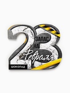 Шоколад молочный в открытке «Запас на 23 февраля», 5 г - Фото 2