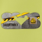 Шоколад молочный в открытке «Запас на 23 февраля», 5 г. (комплект 3 шт) - фото 32592149