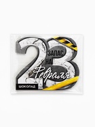 Шоколад молочный в открытке «Запас на 23 февраля», 5 г - Фото 8