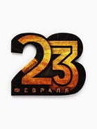 Шоколад молочный в открытке на 23 февраля «Тому, кто может всё», 5 г - Фото 2