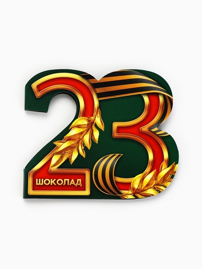 Шоколад молочный в открытке на 23 февраля «Настоящему герою», 5 г