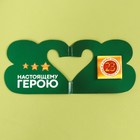Шоколад молочный в открытке на 23 февраля «Настоящему герою», 5 г. (комплект 3 шт) - фото 23495153