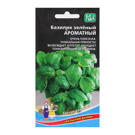 Семена Базилик "Ароматный - зеленый", 0,25 г