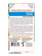 Семена баклажан «Пантера», 20 шт. - Фото 4