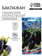 Семена Баклажан «Сибирский Скороспелый 148», 20 шт., «Уральский Дачник» - Фото 1