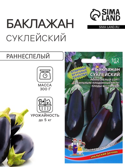 Семена Баклажан «Суклейский», 20 шт., «Уральский Дачник»