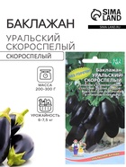 Семена Баклажан «Уральский Скороспелый», 20 шт., «Уральский Дачник» - Фото 1