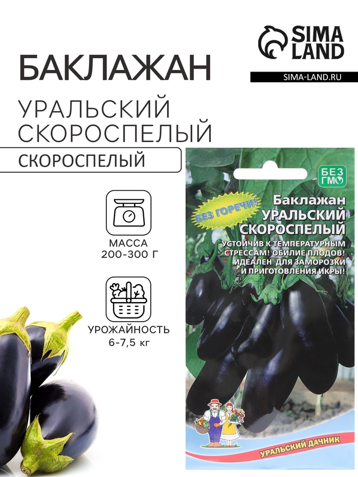 Семена Баклажан «Уральский Скороспелый», 20 шт., «Уральский Дачник» - Фото 1