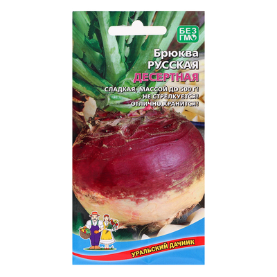 Семена Брюква «Русская Десертная», 0.5 г, «Уральский дачник»