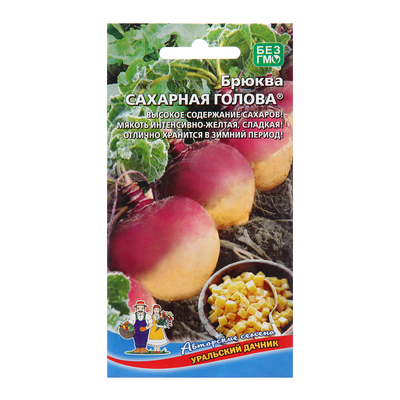 Семена Брюква «Сахарная голова», 0.3 г, «Уральский дачник»