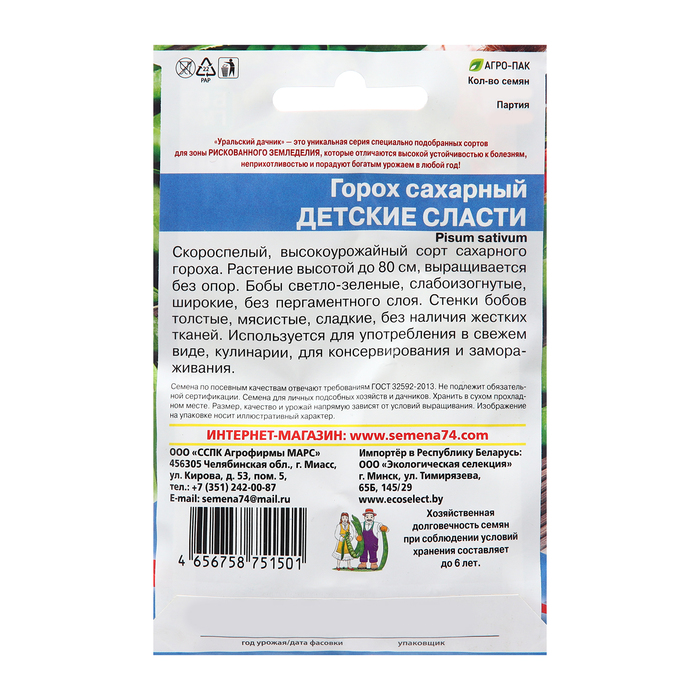 Семена Горох "Детские Сласти - сахарный", 10 г