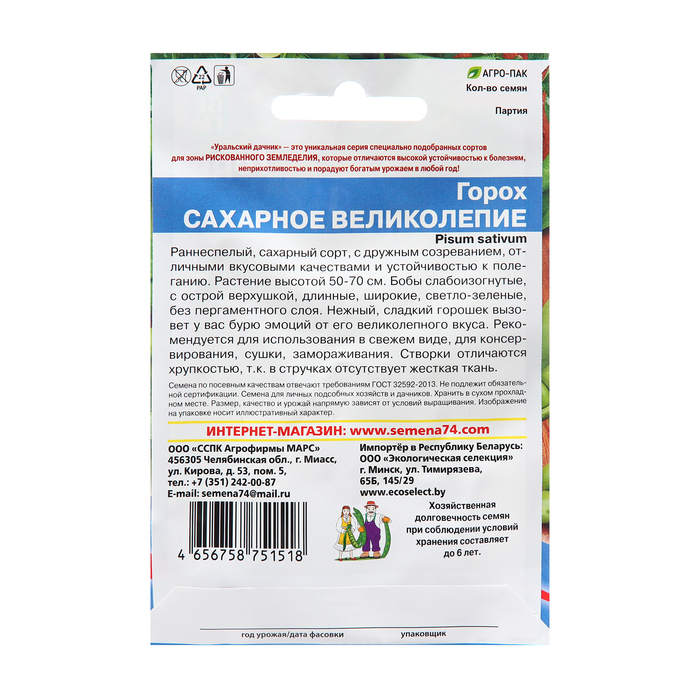 Семена Горох "Сахарное великолепие (УД)", 10 г