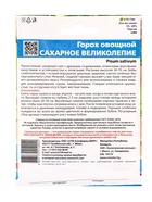 Семена Горох «Сахарное великолепие», 15 г, «Уральский Дачник» - Фото 4