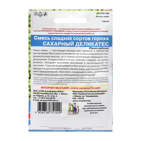 Семена Горох "Сахарный Деликатес - смесь сладких сортов (УД)", 10 г