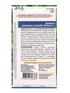 Семена Дайкон "Снежно-Белый Гигант", 1 г - фото 809194745