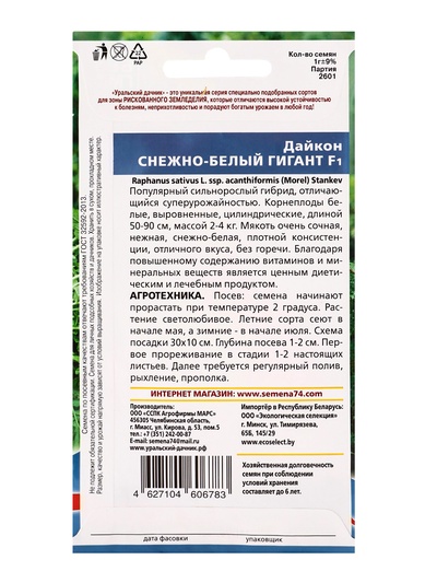 Семена Дайкон «Снежно-Белый Гигант», 1 г, «Уральский дачник»