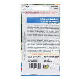 Семена Кабачок "Семеновна - цуккини", 10 шт (комплект 2 шт)