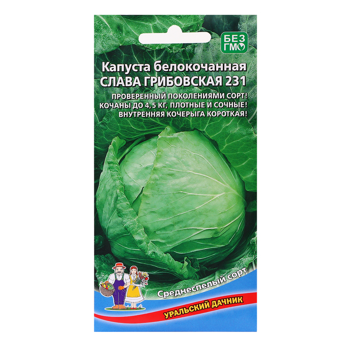 Семена Капуста «Слава Грибовская 231», 0.3 г, «Уральский Дачник» - Фото 1