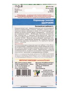 Семена Кориандр "Здоровяк", 2 г - Фото 4
