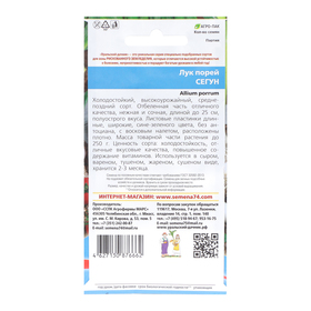 Семена Лук "Сегун", 0,25 г