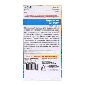 Семена Лук "Колобок", 0,25 г