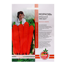 Семена Морковь "Красная звезда", 1 г