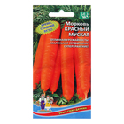 Семена Морковь "Красный Мускат", 2 г - фото 320931262
