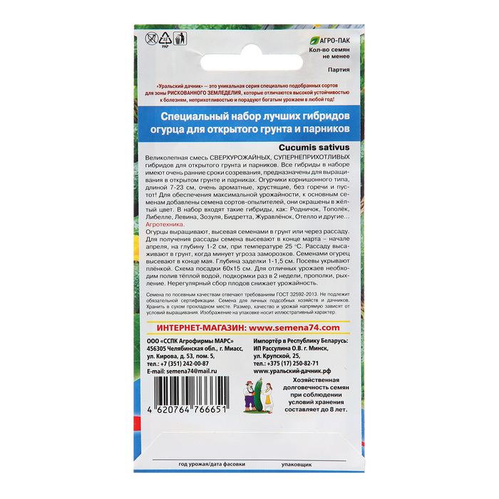 Семена Набор "Для Открытого грунта", 12 шт