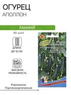Семена Огурец «Аполлон», F1, 8 шт., ранний, «Уральский дачник» - Фото 1