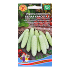 Семена Огурец корнишон «Белая красота», F1, 10 шт., «Уральский дачник» - Фото 1