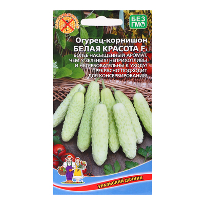 Семена Огурец корнишон «Белая красота», F1, 10 шт., «Уральский дачник»