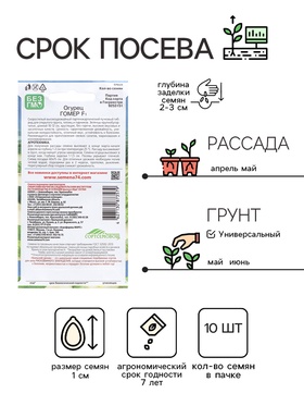 Семена Огурец "Гомер - корнишон", 10 шт