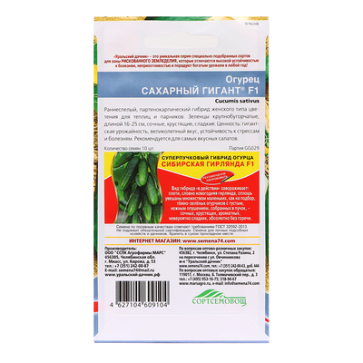 Семена Огурец "Сахарный гигант ®", 10 шт