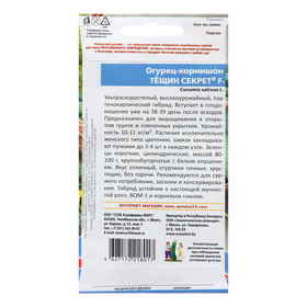 Семена Огурец "Тещин секрет - корнишон", 10 шт (комплект 2 шт)