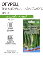 Семена огурец азиатского типа «Три Китайца F1», 10 шт. - Фото 1