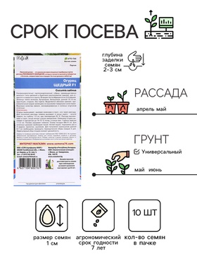 Семена Огурец "Щедрый - корнишон", 10 шт