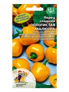 Семена Перец "Золотистая Малютка", 20 шт (комплект 3 шт) - фото 54763740 Семена Перец "Золотистая Малютка", 20 шт (комплект 3 шт) - фото 54763740