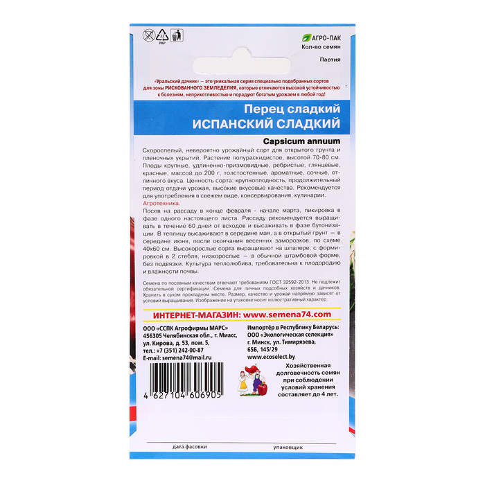 Семена Перец "Испанский Сладкий", 20 шт