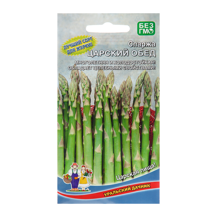 Семена Спаржа «Царский обед», 10 шт., «Уральский Дачник» - Фото 1