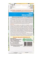 Семена Томат «Лисьи ушки», 12 шт., «Уральский Дачник» (комплект 2 шт) - фото 59365755 Семена Томат «Лисьи ушки», 12 шт., «Уральский Дачник» (комплект 2 шт) - фото 59365755