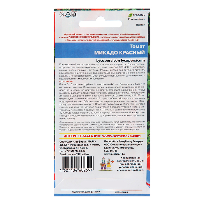 Семена Томат "Микадо Красный", 20 шт