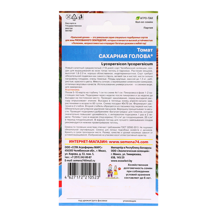 Семена Томат "Сахарная голова", 12 шт