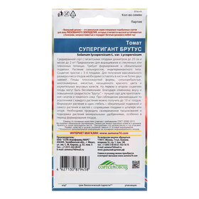 Семена томат «Супергигант Брутус», 20 шт. (комплект 2 шт)