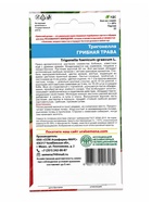 Семена Тригонелла «Грибная трава», 1 г - Фото 4
