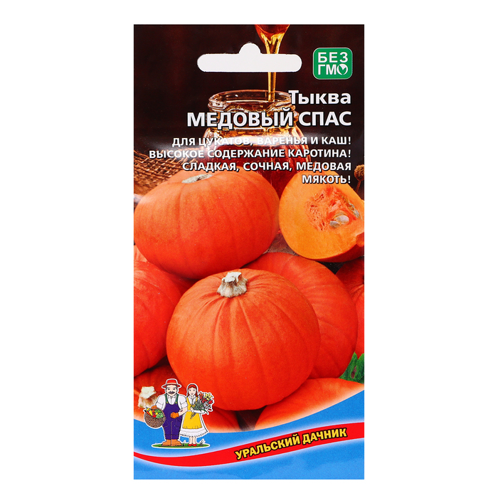 Семена Тыква "Медовый Спас", 6 шт - Фото 1