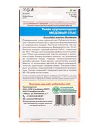 Семена Тыква "Медовый Спас", 6 шт - Фото 4