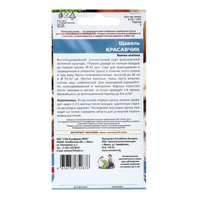 Семена Щавель "Красавчик", 0,25 г